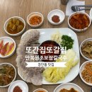만복보쌈칼국수 | 장안동 장한평역 한식 맛집 추천, 만복원조보쌈칼국수