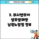 워시엔조이셀프빨래방남원노암점