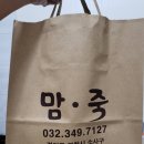 맘죽 | [부천 맛집] 맘죽