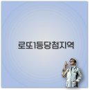 행운로또복권판매점 이미지