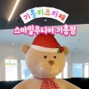 스마일주니어 기흥 이미지