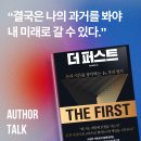 비원테크 | 인생을 바꾸는 독서모임 후기- 더 퍼스트(유나바머)