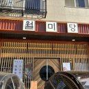 이배재감자탕 | <경기광주 쌀국수 추천> "월미당" 솔직후기