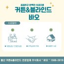 제이유블라인드;커텐