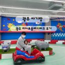 예미지키즈어린이집 | 하남 히어로플레이파크 : 광주 신상키즈카페 후기/재방문은 글쎄 ?