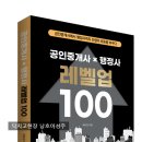 마포OK공인중개사사무소 | 📚 닥치고현장 서평단 모집 (선착순 책 선물) 부동산추천도서