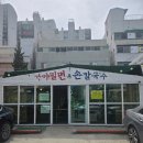 부산 금곡 율리역 근처 칼국수 맛집, 가야밀면 홍합칼국수