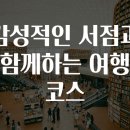 함께하는여행 - 김제시 검산택지1길 67-10 | 함께하는여행