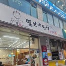 우창프라자 | 노원 털보고된이 방문기｜주차·메뉴·생선구이 솔직 후기