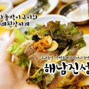 해남 진성옥 이미지