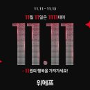 1111 이미지