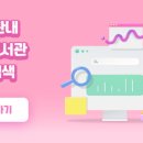 호계도서관 이미지