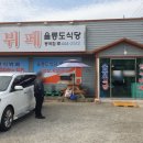 울릉도식당봉곡점 이미지