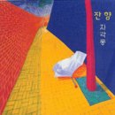 잔향 이미지