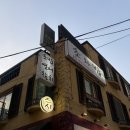 5937 | 사당역 근처 맛집 초와밥 메뉴판 스페셜초밥 우동 후기 및 주차 팁 사당역 데이트 코스 추천