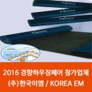 (주)한국이엠