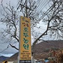 상송호두농원