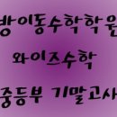 우공이산수학학원