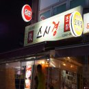 스시경 - 마포구 잔다리로 113 | 스시경