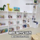 배방 월천도서관 방문 후기 / 아이가 놀 수 있는 도서관