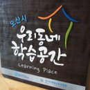 한국종이접기협회오산지회 | 우리동네 학습공간 | 생동감 넘치는 오산시 무료 평생학습공간