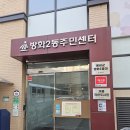 방화2동주민센터 이미지