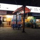 정든횟집 이미지