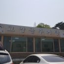 고양골추어탕