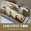 구움애