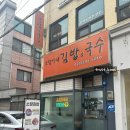 소담김밥이랑국수랑 이미지