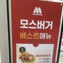 모스버거 선유도역점 이미지
