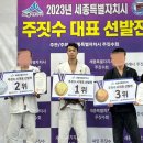 비스트주짓수세종