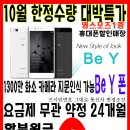 10월 이벤트특가 동두천 에스모바일 초특가 비와이폰무료행사 양주 알뜰폰 공짜폰 꽁짜폰 무료폰 효도폰 폴더폰 이미지