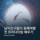씨유 의정부민락우정점 | 헬스보다 재미있고 러닝보다 짜릿한 남자끼리 할만한 스포츠 프리다이빙 양주프리다이빙