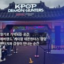 국악과 케이팝의 만남 온도 | 향기로 기억되는 팝업 — 에버랜드 케이팝 데몬헌터스 체험기