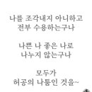 나쁜 나 좋은 나로 나누지 않는구나(6월22일~6월28일) 이미지