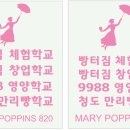 빵터짐체험학교메리포핀스 이미지