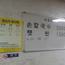 미미 매운칼국수 | 충주 무학시장 칼국수 맛집 미미분식