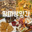 청주 용정동 맛집 l 황미방앗간 s컨벤션웨딩홀 불고기정식 보리밥정식 내돈내산 후기
