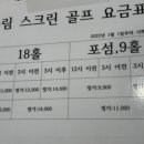 죽림스크린골프 이미지