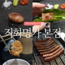 역삼역 회식장소 추천, 역삼 고기집 직화명가 본점 직접 구워주는 얼룩돼지 룸식당 강남 맛집 후기~