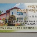 대부도 해바라기 펜션 이미지