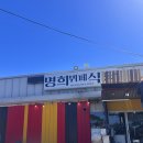 명희네밥집 | 제주 신화월드 근처 가성비 식당 명희뷔페식당 솔직후기 (아이랑방문추천)