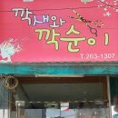 깍새와깍순이 네이버블로그