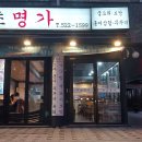 방배명가 이미지