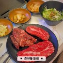 춘천꽃대패 | 춘천 한식 맛집 퇴계동에 새로오픈한 춘천꽃대패