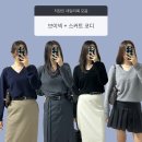 에이치플러스컴퍼니 | 데일리룩 | 브이넥 니트와 스커트 조합의 직장인 출근룩 모음