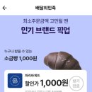 배달의민족 파바소금빵 천원(~5.11) 이미지