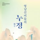 영남유교문화진흥원 네이버블로그