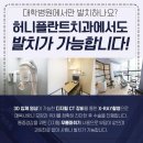허니플란트치과의원
